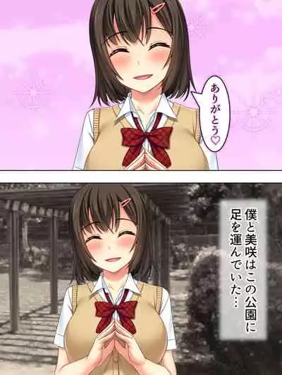 Netorase Kanojo. Ore no Tame ni Hoka no Otoko ni Dakarete kite kure <Soushuuhen>