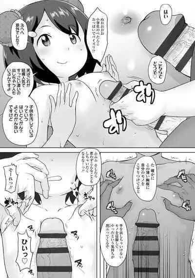 [Ookami Uo] Tsuiseki! Oya mo Shiranai Shoujo-tachi no Houkago Oshigoto Taiken [Digital]