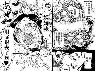 [JUNK Center Kameyoko Bldg] Gomi Beya Musuko to no Seiseikatsu ga Shuukanka Shite Iru Okaa-san ga, Omowanu Seikantai o Kaihatsu Sarete Shimatta Hanashi. [Chinese] [便宜汉化组]