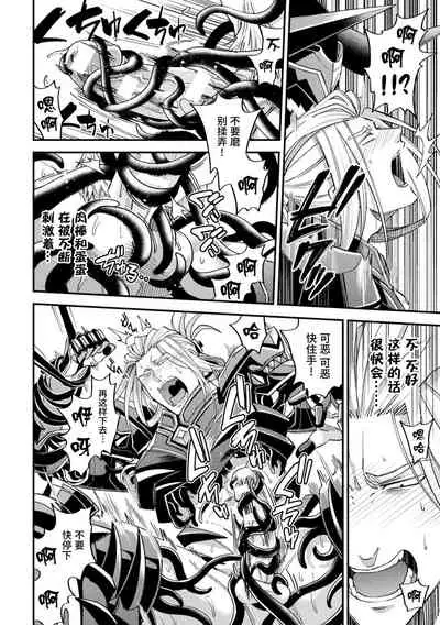 [Daisuke] Evil Armor -Inju no Magai- [Chinese] [逃亡者×真不可视汉化组]