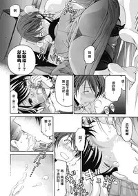 [Kobayashi Takumi] Crystal Days Ch. 6 [Chinese] [前线作♂战♀基地]