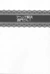 (C87) [Polinky Hiroba (Hori Hiroaki)] Ahette Kaiketsu Nagato-san (Kantai Collection -KanColle-)