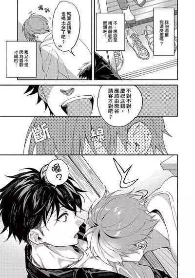 [Sabamiso] Sex Sales Driver Ch.1 - 10 | 送貨員的做愛服務請簽收吧！第1-10话 (G-Lish Comics) [Chinese] [Digital]