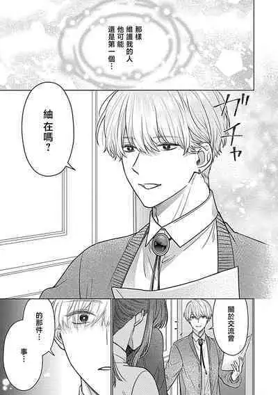 Daikiraina Aitsu wa Doesu de αna Onzoushi Hatsujou Dekiai Sex Marriage | 最讨厌的那家伙是抖S α大少爷 溺爱发情sex marriage 3-6