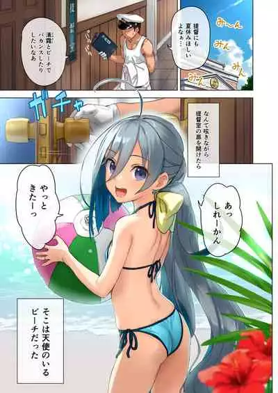 清霜といっしょにバカンスしよ!塗り直し版