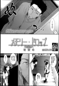 [Ariga Tou] Memory Drop Ch.1-5