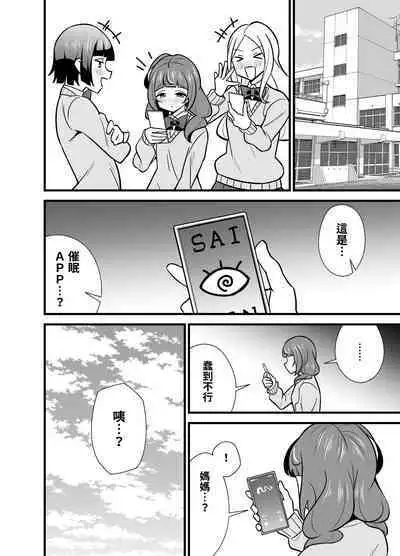 Oji Saimin 0 Saimin Appli o Te ni Shite Shimatta Meikko no Wagamama Houdai Virgin Sasage Kyouai Gyaku Rape