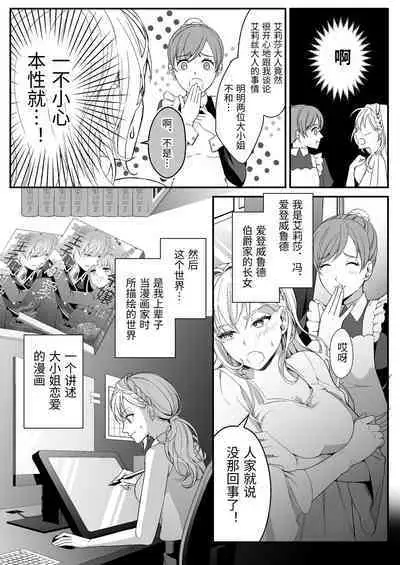 転生した悪役令嬢は魔王の執着から逃げられない~前編~