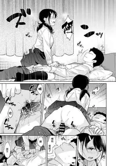 1LDK+JK Ikinari Doukyo? Micchaku!? Hatsu Ecchi!!? | 1LDK+JK 突然間展開同居? 極度貼近!?初體驗!? Ch. 18-35