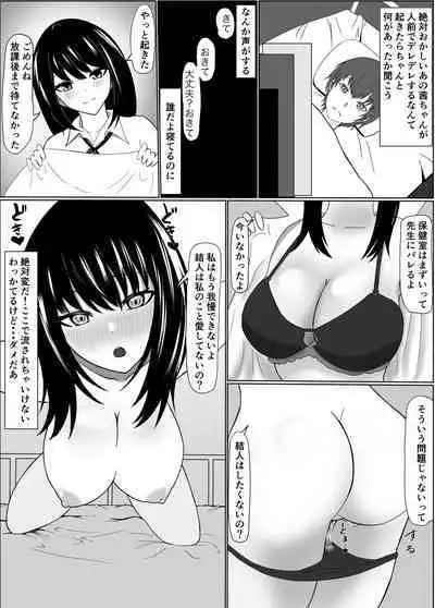 Kouman Succubus ni Oshioki