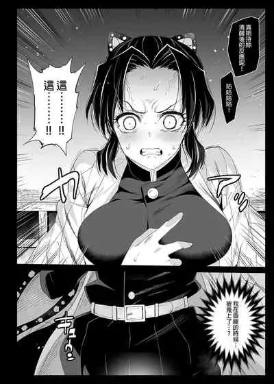 [Eromazun (Ma-kurou)] Kochou Shinobu Kan ~Neteiru Aida ni Ossan Oni ni Okasareru~ - RAPE OF DEMON SLAYER 2 (Kimetsu no Yaiba) [Chinese] [Digital] [Decensored]