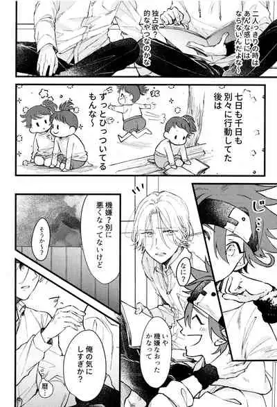 (Chou OPEN THE GATE! 2021) [Yu-cho (Pal)] Suki ni Natte mo Ii desu ka? (SK8 The Infinity)