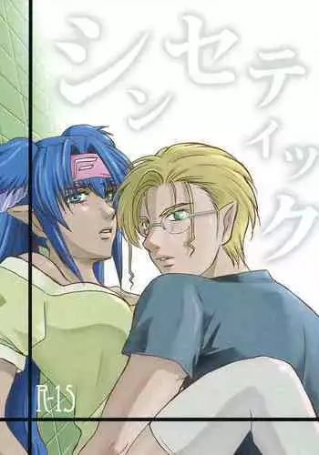 ポジティブな叔母さんとネガティブな甥っ子