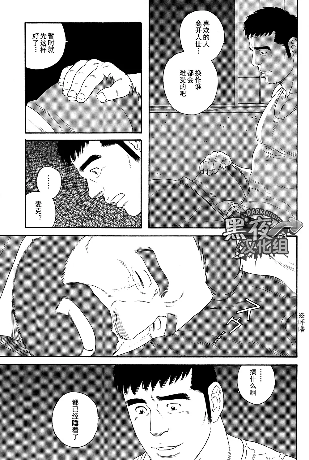 Otouto No Otto | 弟之夫