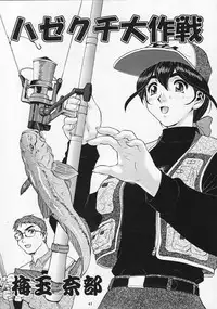 (CR27) [Tsurikichi Doumei (Various)] Tobe! Nan Demo-R Uragoroshi (Various)