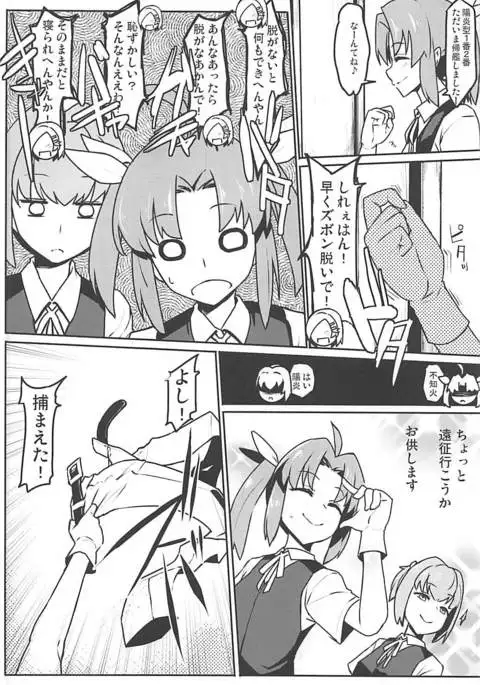 黒潮 冬のコタツ編