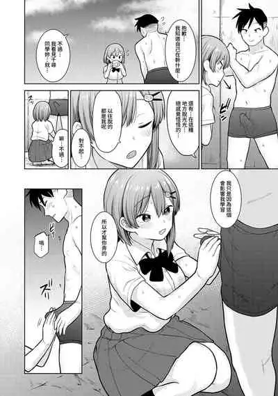 [Azuse] SotsuAl Cameraman to shite Ichinenkan Joshikou no Event e Doukou Suru Koto ni Natta Hanashi Ch. 1-12 [Chinese] [裸單騎漢化]