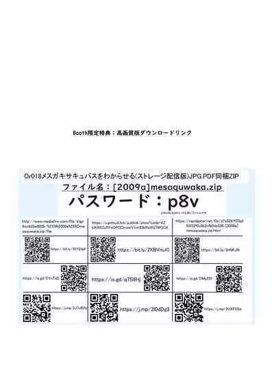 [Kuromahou Kenkyuujo (Nukaji)] Mesugaki Succubus o Wakaraseru | Getting To Know a Young And Horny Succubus [English] {Doujins.com} [Digital]