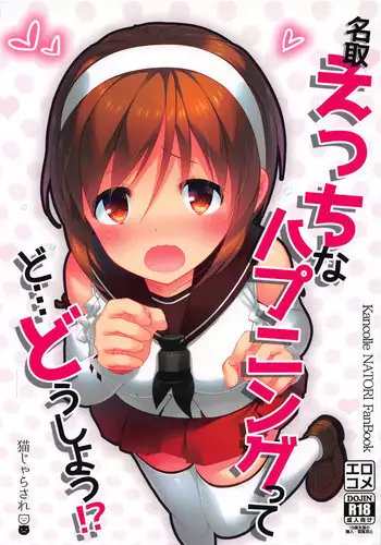 Asa Okitara Futari ni Fueta Teitoku ni 3P Ecchi Sarete Shimatta Zuihou