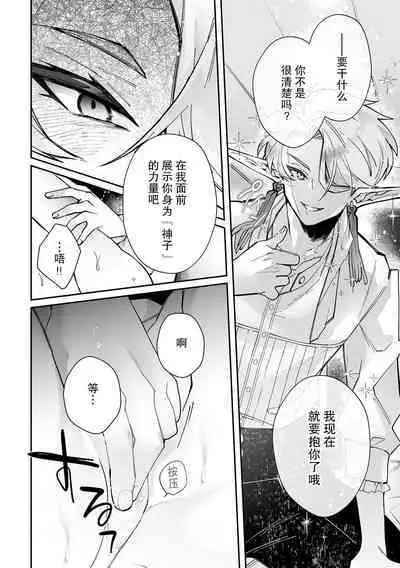 [Matagi Taro] Fujikawa Koiro, Isekai de Mechakucha Ikaserareru Koto ni Narimashita. ~Senshi mo Kenja mo Shinkan mo... Watashi no Karada ni Muchuu na no!?~ | 藤川恋色，在异世界被玩弄得一塌糊涂。战士、贤者、神官…都沉迷于我的身体！？~ 1-3 [Chinese] [莉赛特汉化组]