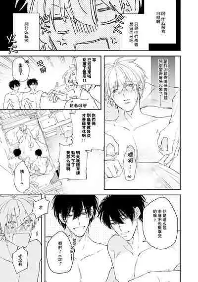 Docchimo Aishite Kureruyone | 你们都会好好爱我的对吧?1-3