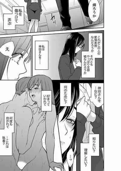 [Toiro] Anata no Otto, Netotte masu. ~Shinya no Esthe de Nurunuru Sounyuu 21-38