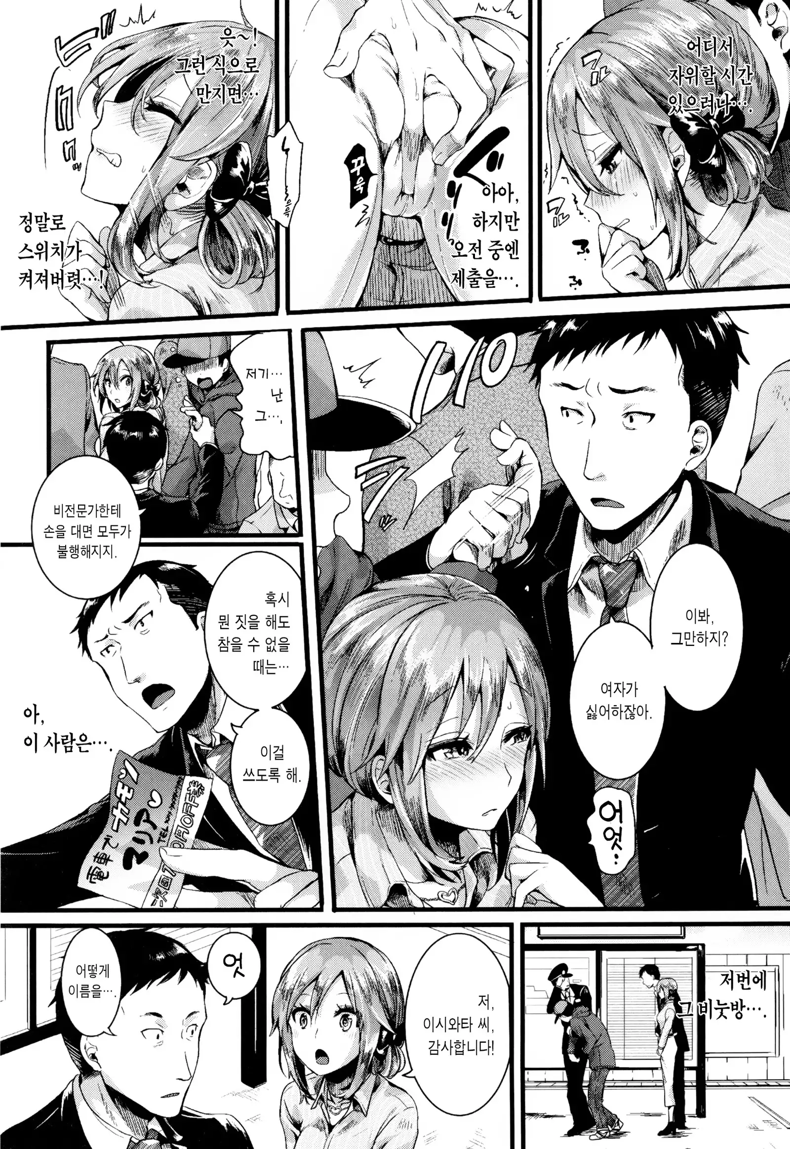 Hore Tokidoki Nukumori | 반함 때때로 따스함