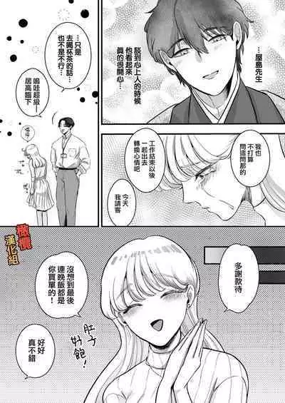 [Kagami i] supadari jūshoku no yashima-san wa, shitto ni kurutte jirashi-zeme o suru doesuna kemonodeshita｜屋岛先生是完美伴侣也是住持、却因嫉妒而发狂变成了抖S野兽焦躁地向我扑来[中文] [橄榄汉化组]