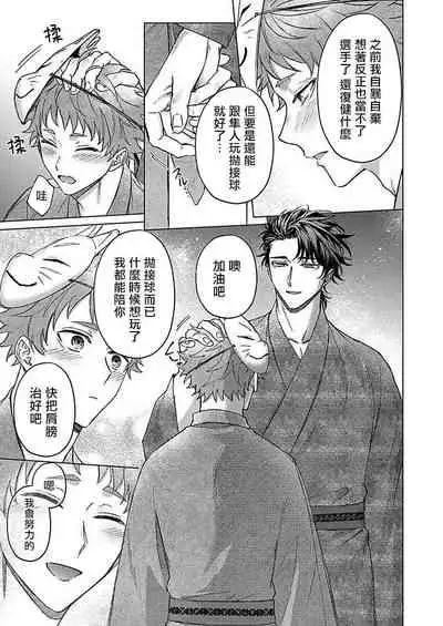 [Yaezaki Rai] Junboku Kyuuji ga Otoko o Shittara. | 纯朴棒球男孩尝到男人滋味以后 Ch. 1-4 [Chinese] [冒险者公会]