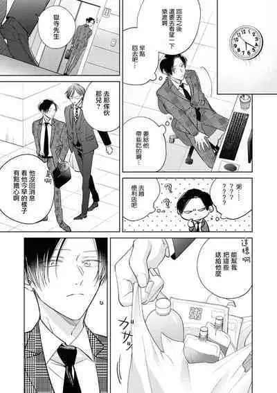 [Arata Licca] Oni Joushi Gokudera-san wa Abakaretai. | 魔鬼上司·狱寺先生想暴露 Ch. 7-12+加笔+13-14 [Chinese] [Digital]