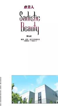 [The Jinshan] Sadistic Beauty | 虐美人 Ch.1-45[Chinese] [17+沒有漢化]