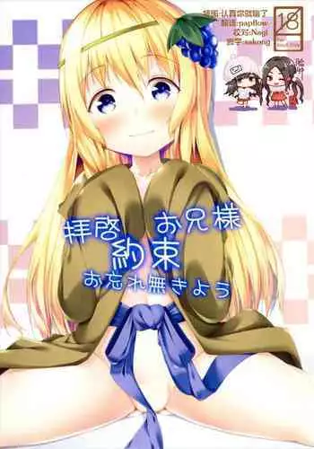 [Idobata Kaigisho (Fried)] Kono Subarashii Oujo-sama wa Onii-sama ga Daisuki!! (Kono Subarashii Sekai ni Syukufuku o!) [Digital]