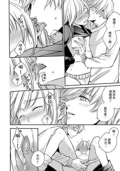 [Shichigatsu Motomi] Sonna Kao shite, Sasotteru? ~Dekiai Shachou to Migawari Omiaikekkon!?~ 1-8 | 這種表情，在誘惑我嗎？~溺愛社長和替身相親結婚！？ [Chinese] [拾荒者汉化组]