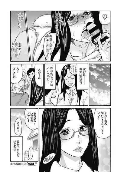 Netorare Zuma no Amai Ana