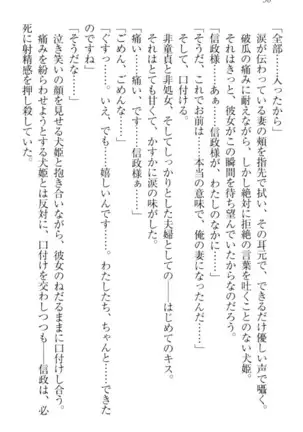 戦国犬姫!