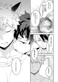 (Douyara Deban no Youda! 14) [Bakuchi Jinsei SP (Satsuki Fumi)] Invisible Lover (Boku no Hero Academia)