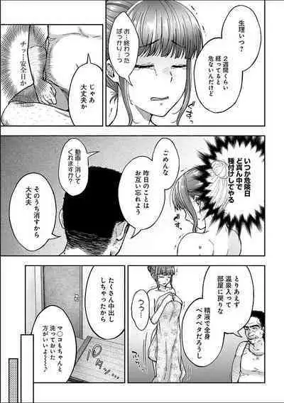 [Touno itsuki] Netori Ryokan ~Dokuzu Oji-san no Netoneto Shitsukoi Bishoujo Ryoujoku~ 1-9