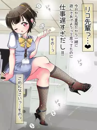 Seifuku OL ni fuma re chau ~tsuRiko senpai wa ashi koki jōzu