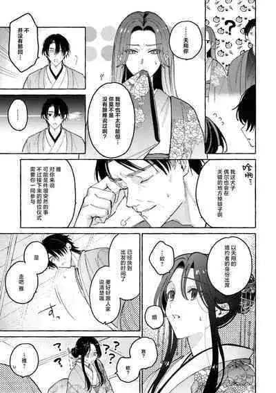 sobadzukae no kanawanukoi to wakagimi no chōa | 内侍无法实现的恋情与年轻君主的宠爱