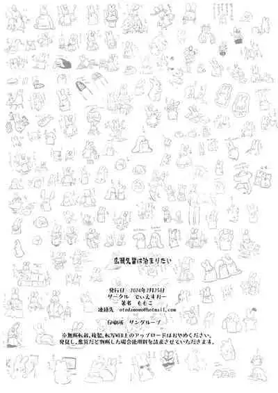 Hirose Senpai wa Tomaritai