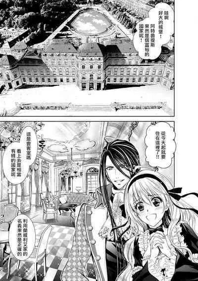 Cinderella ni wa Narimasen! Mob Chara Hime wa Midara na Akuma ni Miirarete | 我才不做灰姑娘！路人公主被淫亂惡魔迷得神魂顛倒 1-7