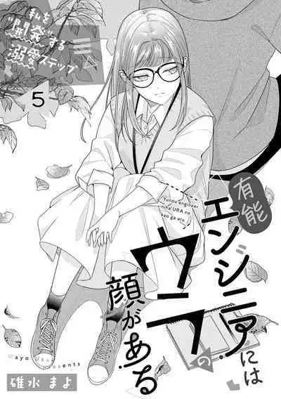 Yuunou Engineer ni wa Ura no Kao ga Aru Watashi o Kaihatsu suru Dekiai Step | 能干程序员隐藏的一面 把我“开发”的溺爱步骤 1-8