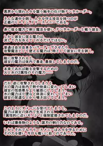 大失禁魔法戦士リリースメニー前編