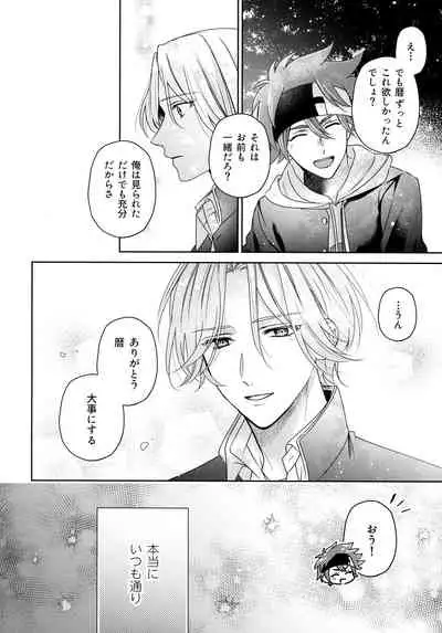 Amai mi no yukue wa – SK8 the Infinity dj – JP