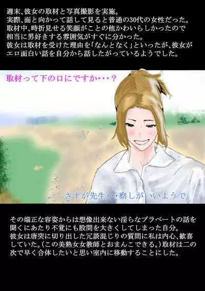 Netorare Onna Kyoushi Soushuuhen 4