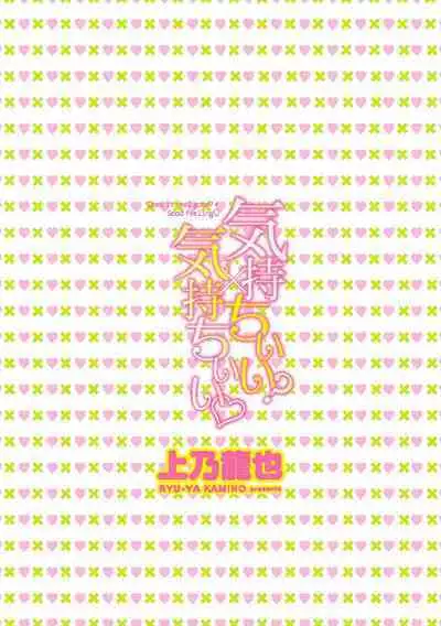 Kimochi Ii? x Kimochi Ii - Does it feel good? x Good feeling