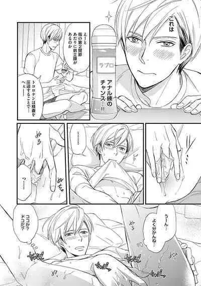 Saeki-kun wa Are ga Shitai