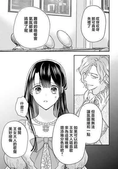 isekai de migawarihime ninari haou ni ubawaremashita | 在异世界成为了替身公主被霸王掳走了 1-12 end