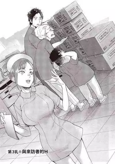 [Fujisaka Kuuki] Opparadise wa Shinryouchu 1 | 巨乳樂園診療中(01) [Chinese] [Digital]