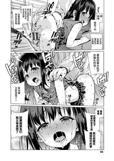 [Gengorou] Shoujo Konkatsu Jidai | 少女婚活时代 [Chinese] [Digital]